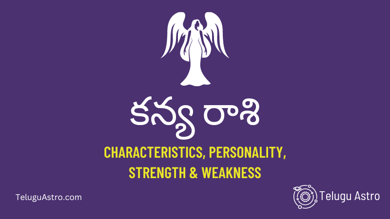  కన్య రాశి Kanya Raasi Characteristics, Personality, Strength & Weakness