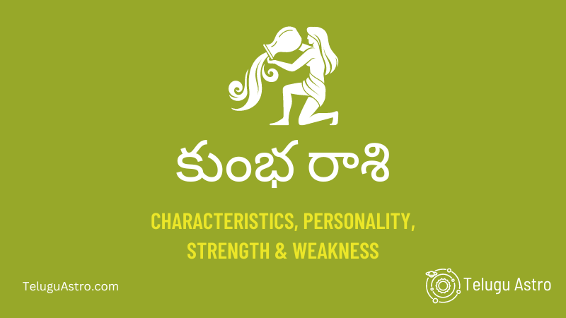 కుంభ రాశి Kumbha Raasi Characteristics, Personality, Strength & Weakness