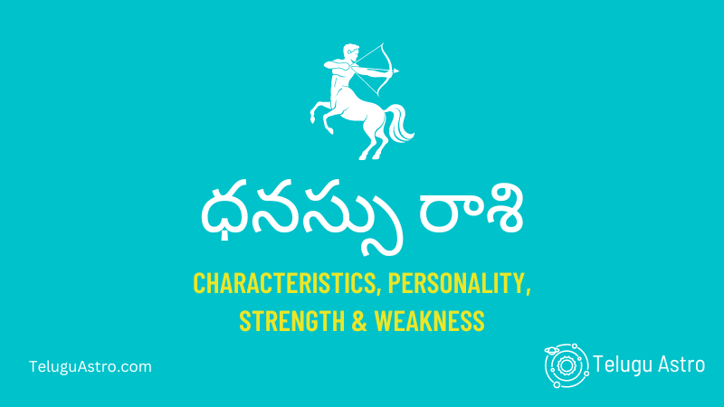 ధనస్సు రాశి Dhanassu Raasi Characteristics, Personality, Strength & Weakness