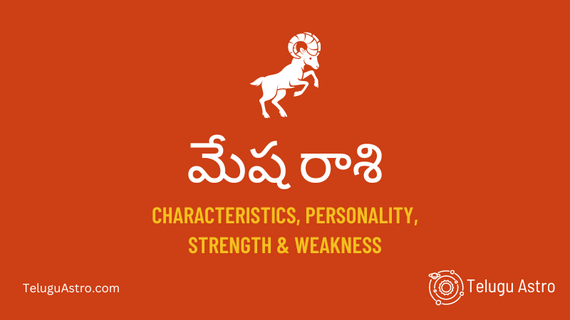 మేష రాశి Mesha Raasi Characteristics, Personality, Strength & Weakness