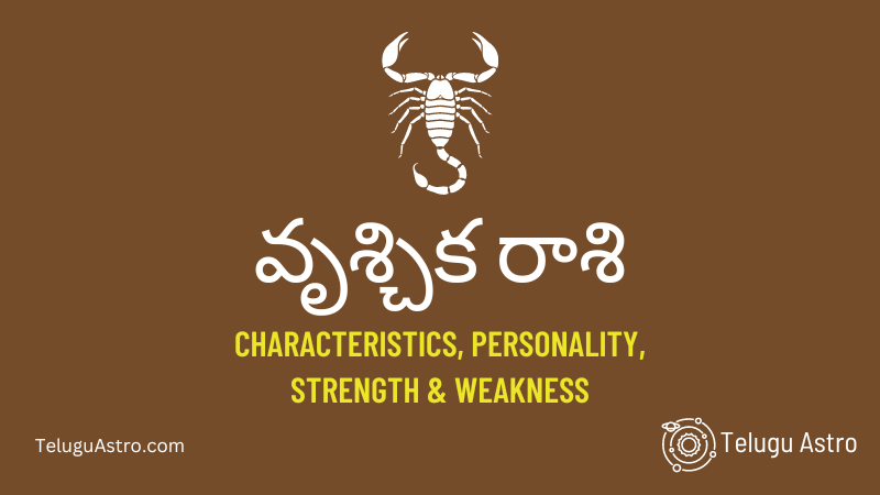 వృశ్చిక రాశి Vruschika Raasi  Characteristics, Personality, Strength & Weakness